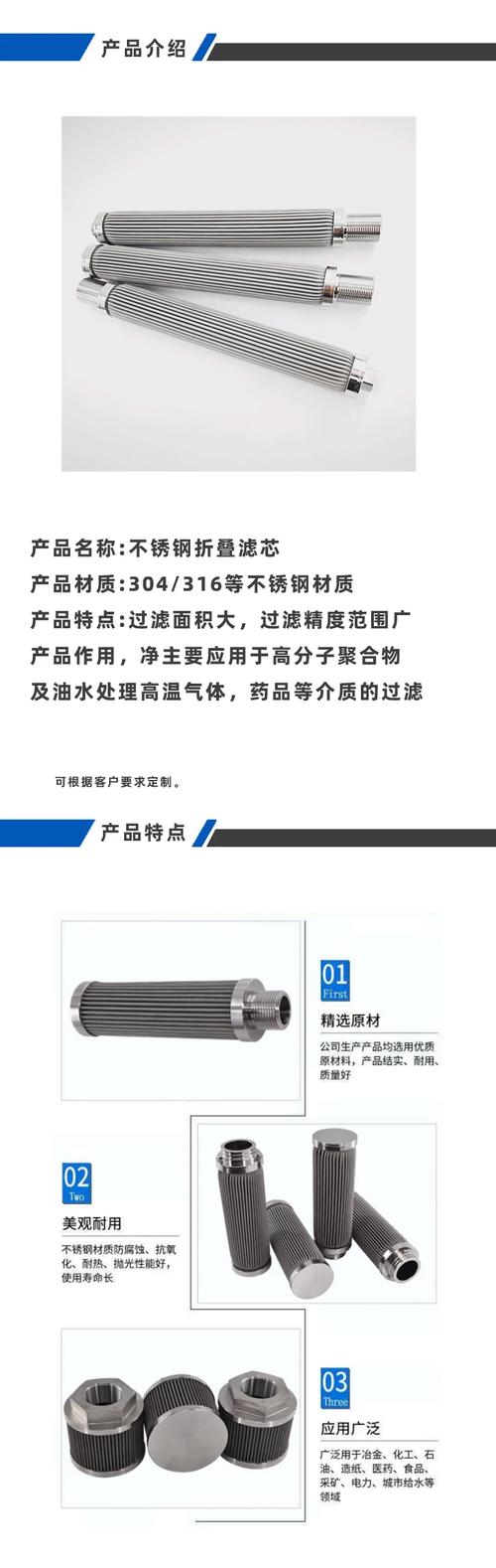 不锈钢滤芯详情图内容详情.jpg