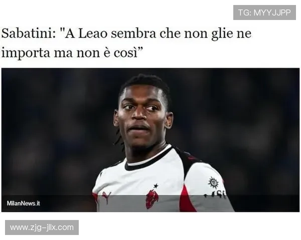 莱奥表现低迷背后原因分析：缺乏严厉教练的指导与挑战